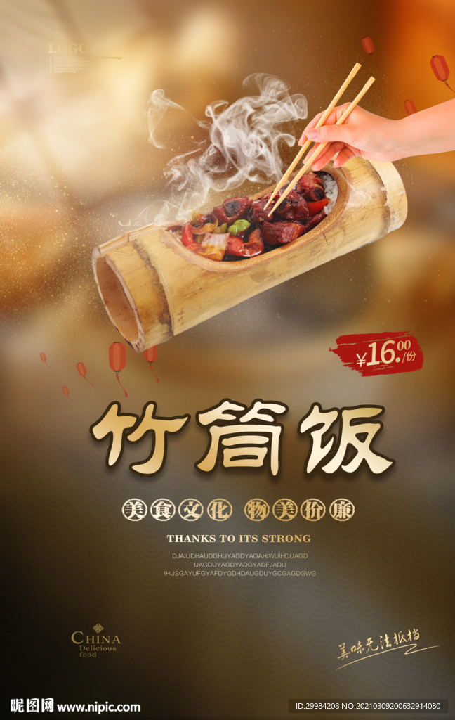 竹筒饭
