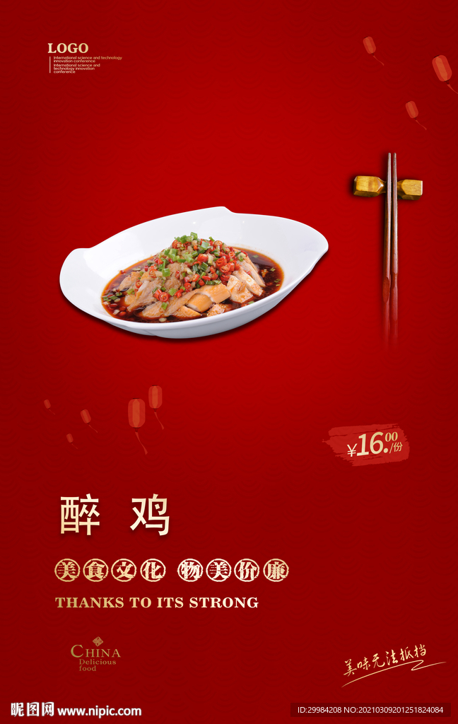 醉鸡