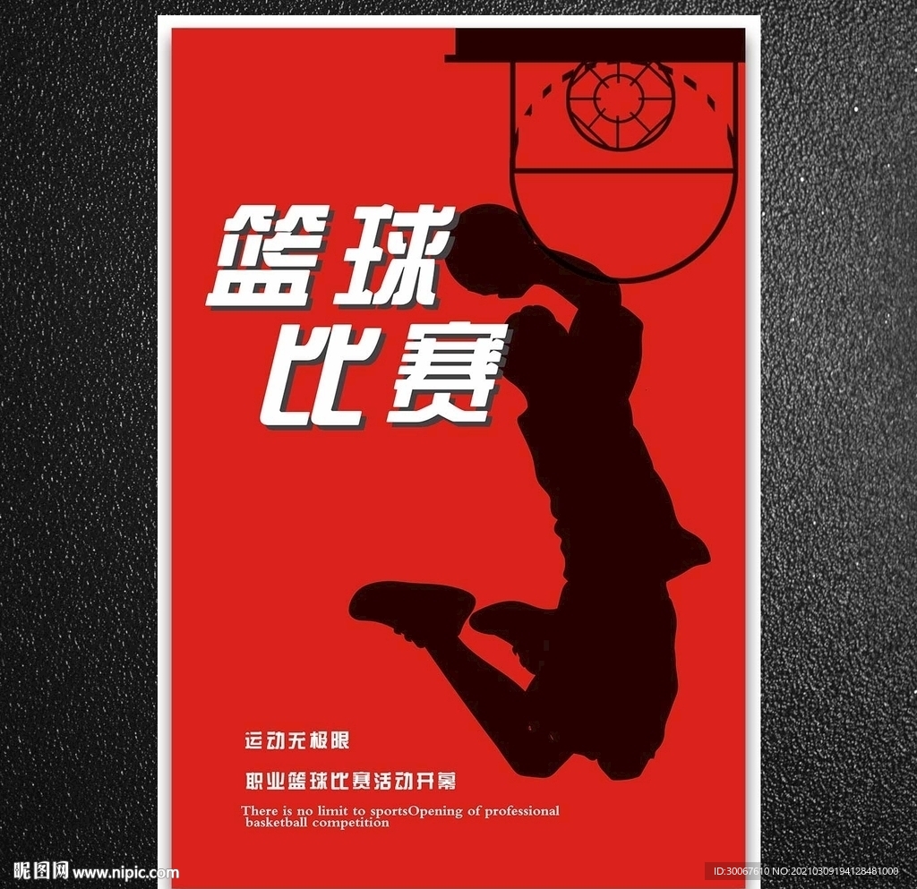 篮球