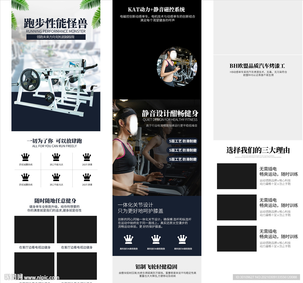 跑步机首页