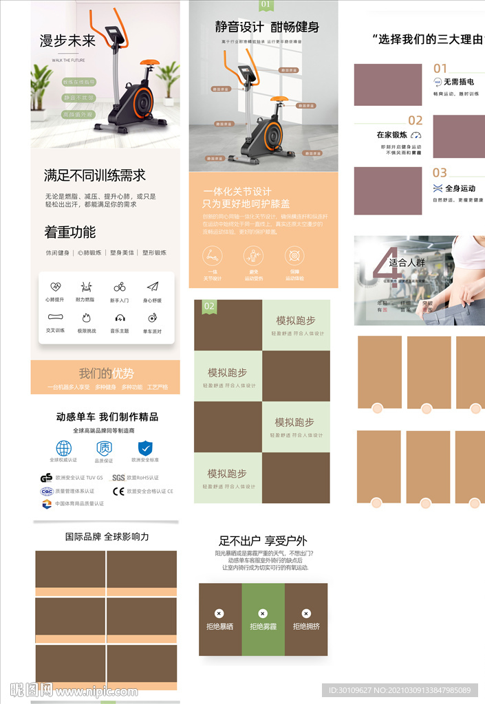 跑步机首页