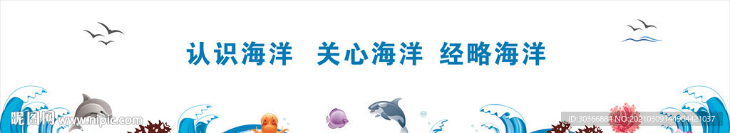 海洋文化墙