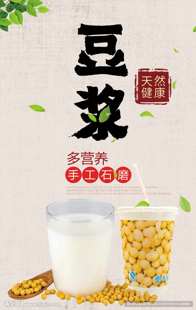 豆浆