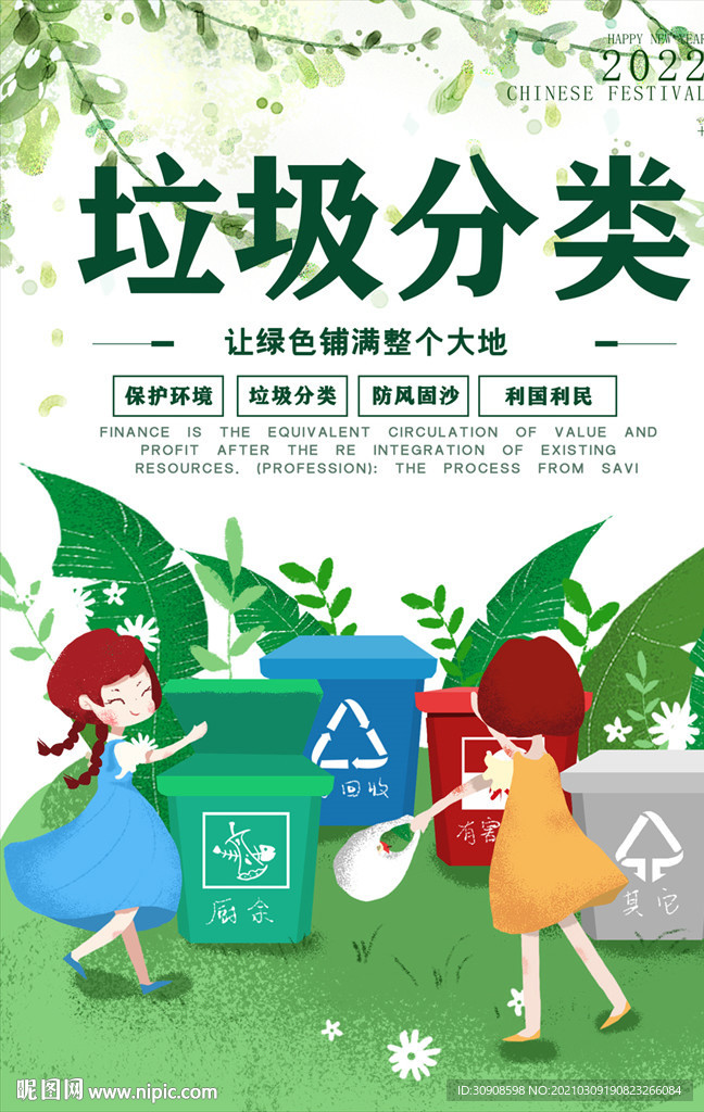 垃圾分类