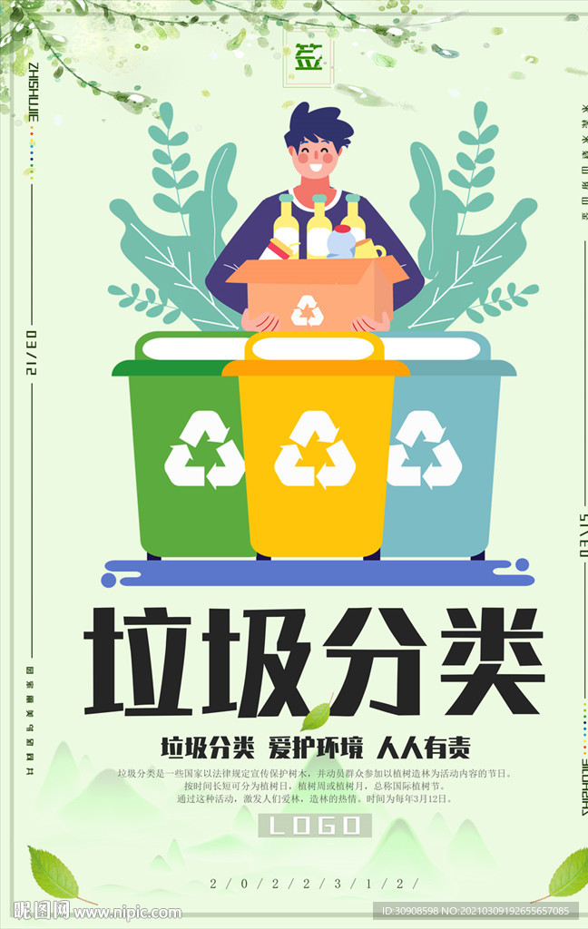 垃圾分类