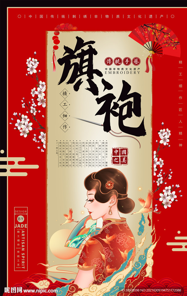 旗袍