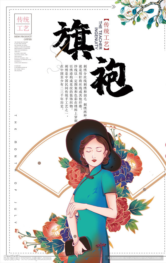 旗袍