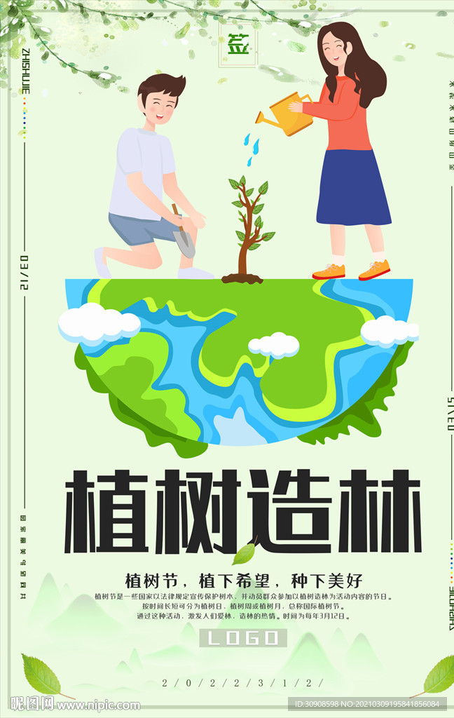 植树