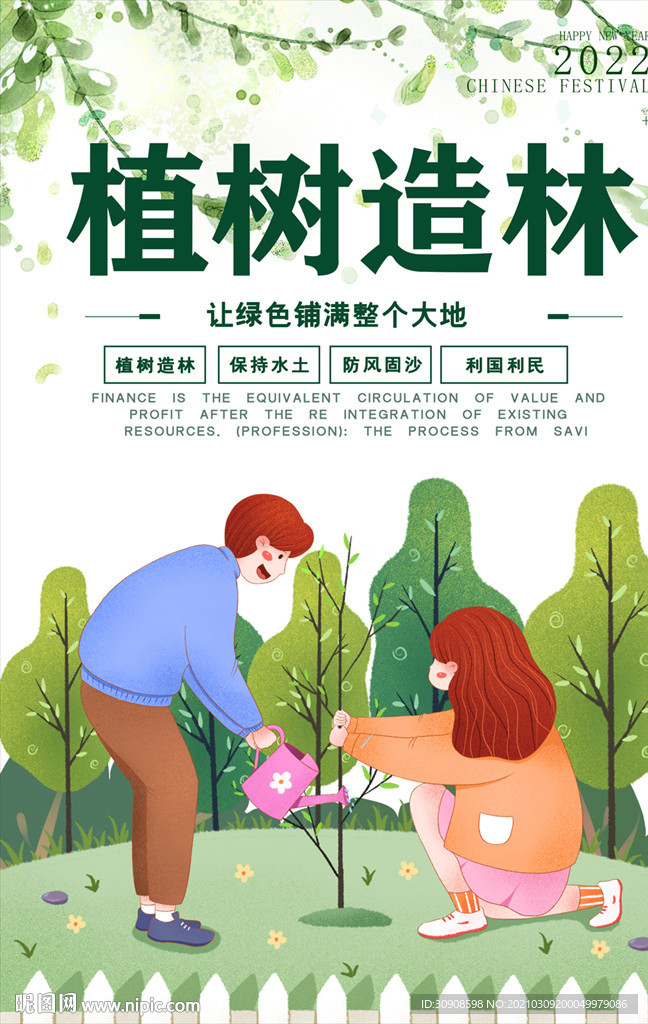 植树