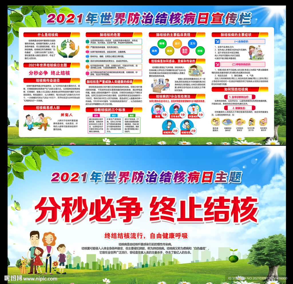 2021年世界防治结核病日