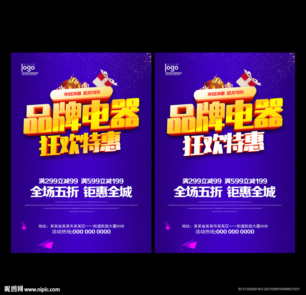电器广告