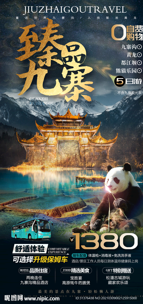 九寨沟
