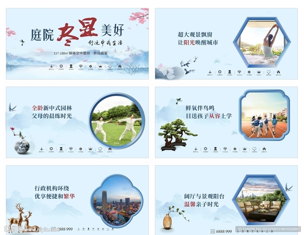 新中式围挡 园区围挡 看房通道
