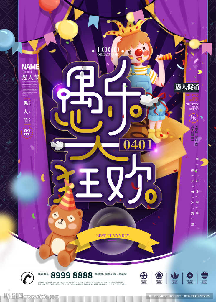愚人节