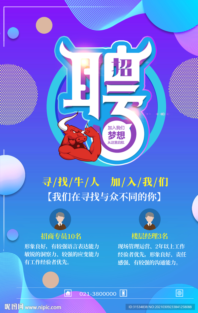 招聘