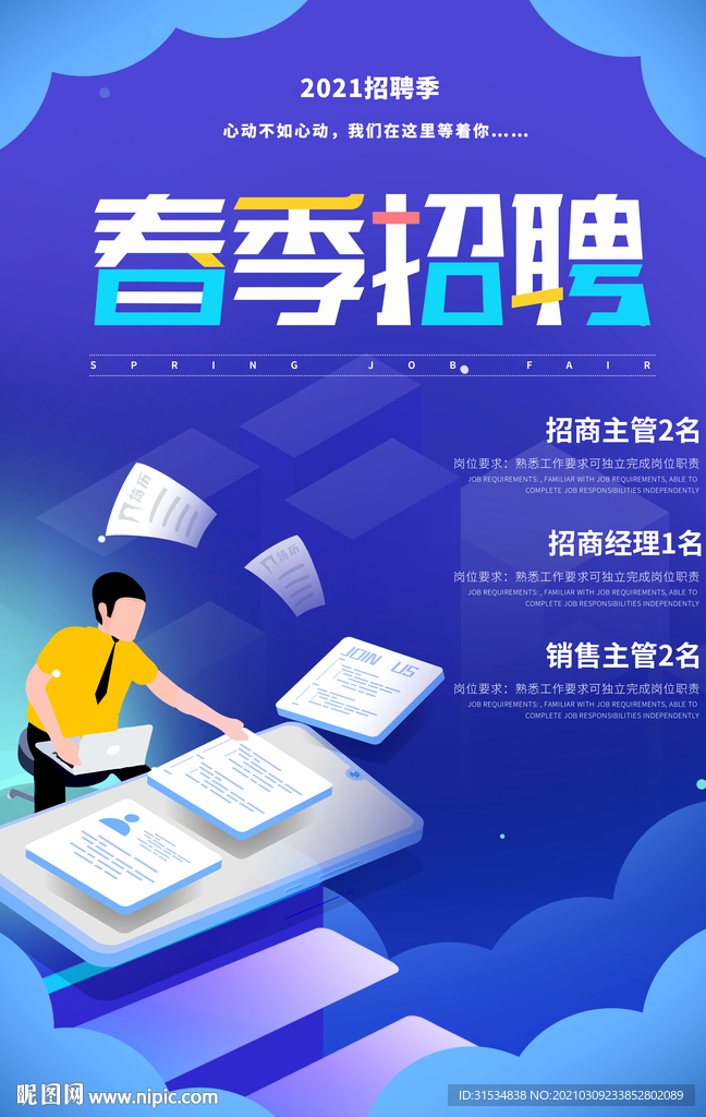 招聘