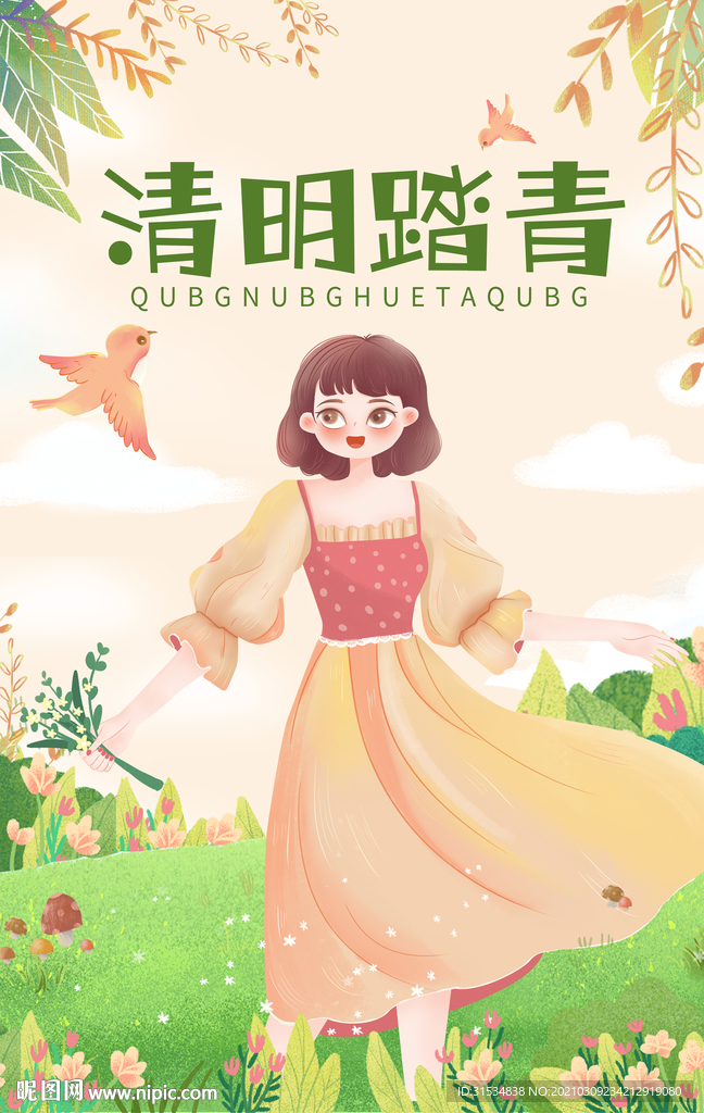 清明