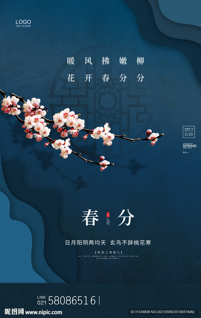 春分