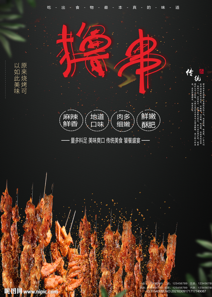 撸串