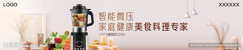 破壁机视觉