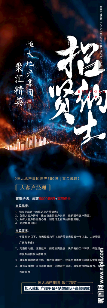 招聘