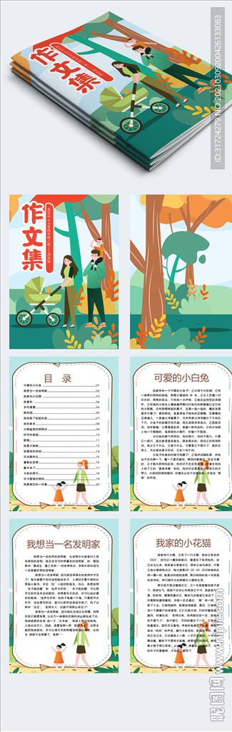 春季全家出游踏青作文集