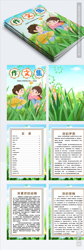 春天郊游清新作文集模版