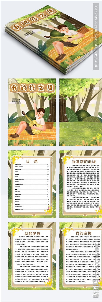 男孩弹吉他作文集模版