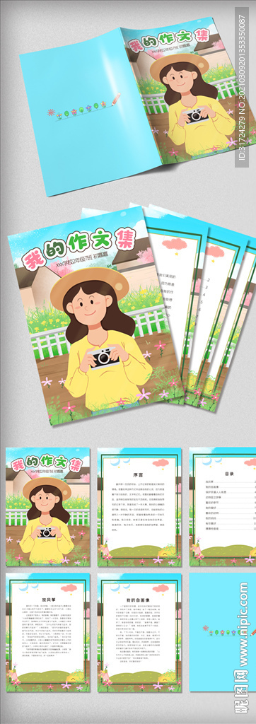小学生作文集