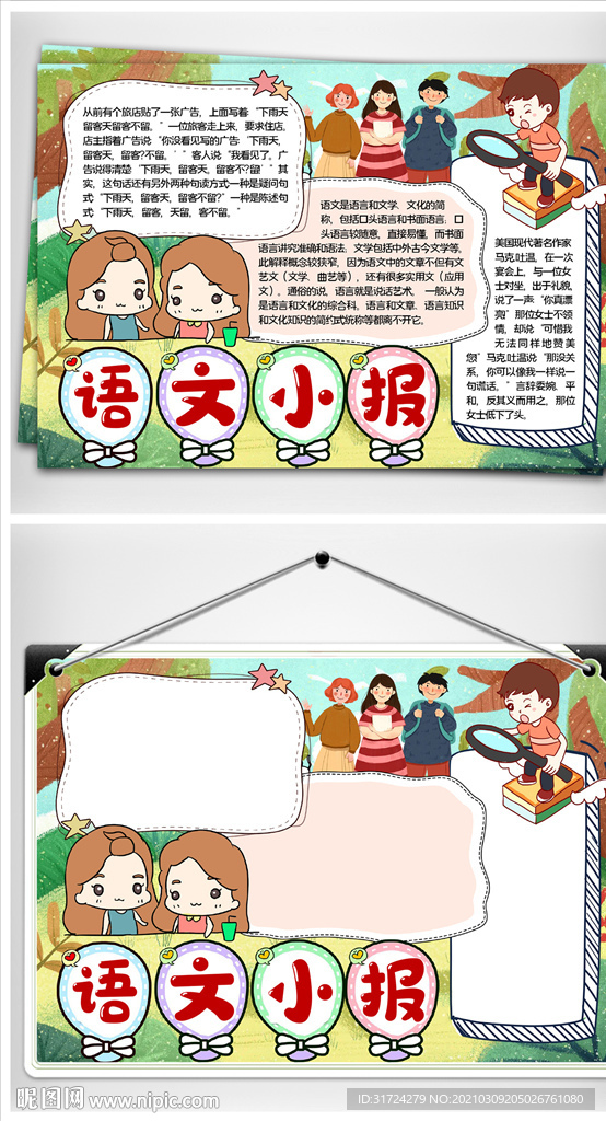 语文小报读书小报阅读小报