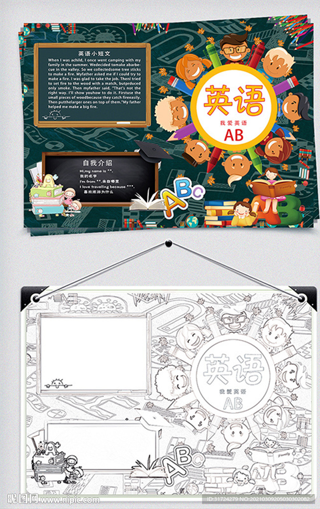 英语小报手抄报模板