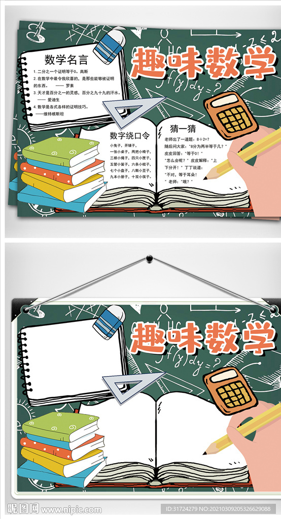 卡通可爱趣味数学小报学科小报
