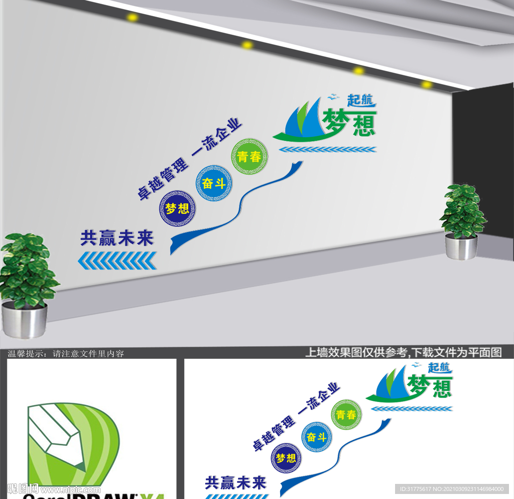 企业楼梯楼道文化墙