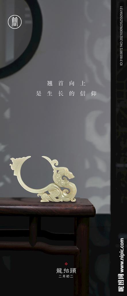 龙抬头