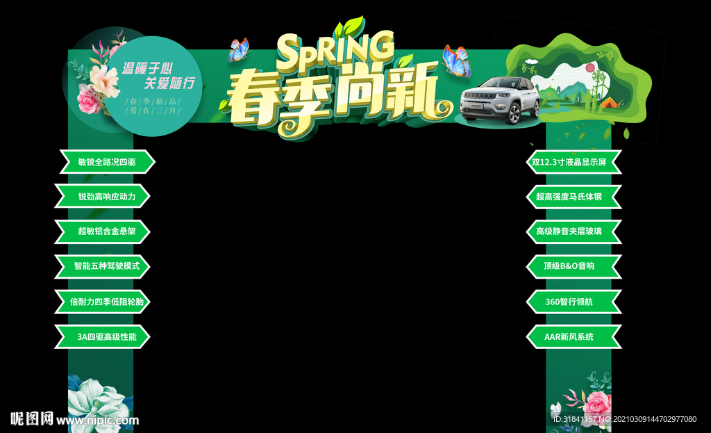 汽车拱门