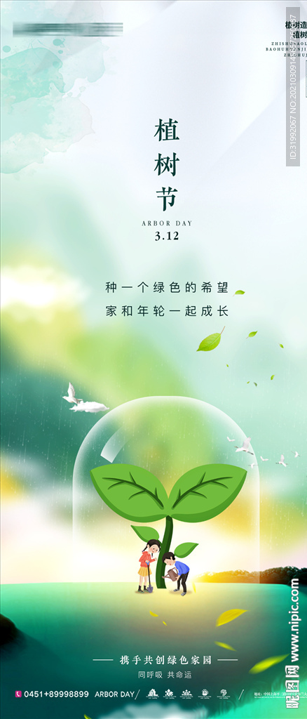 植树节