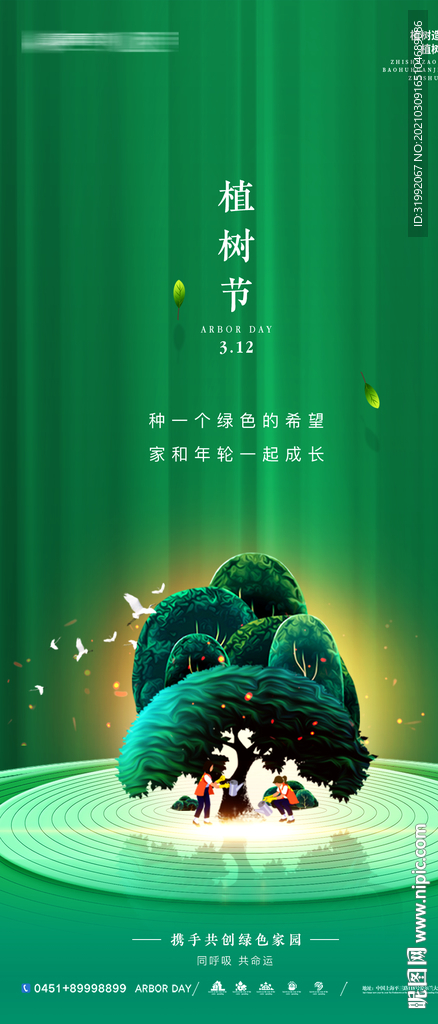 植树节