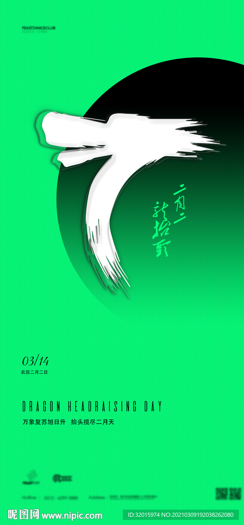 龙抬头 海报