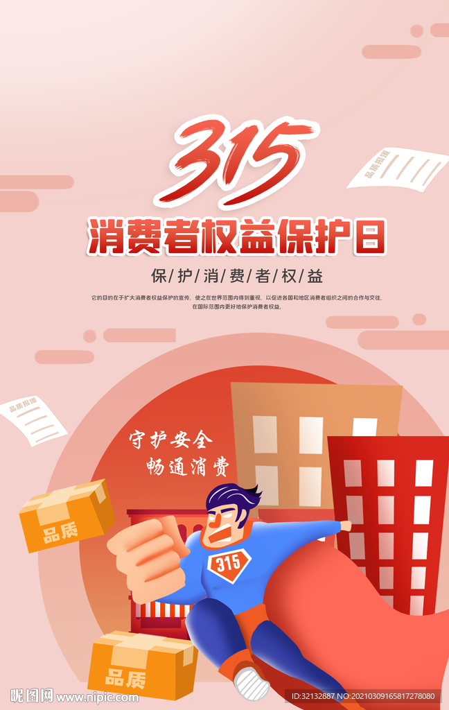 2021年 消费年