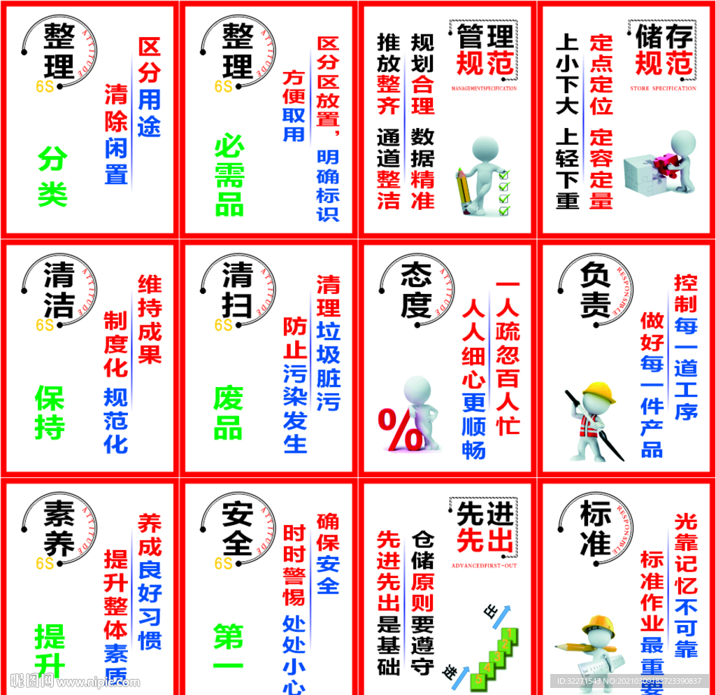 安全生产