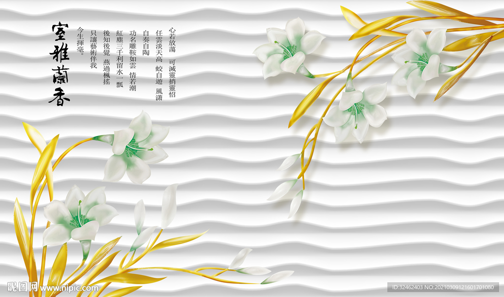 唯美立体雅舍兰香背景墙