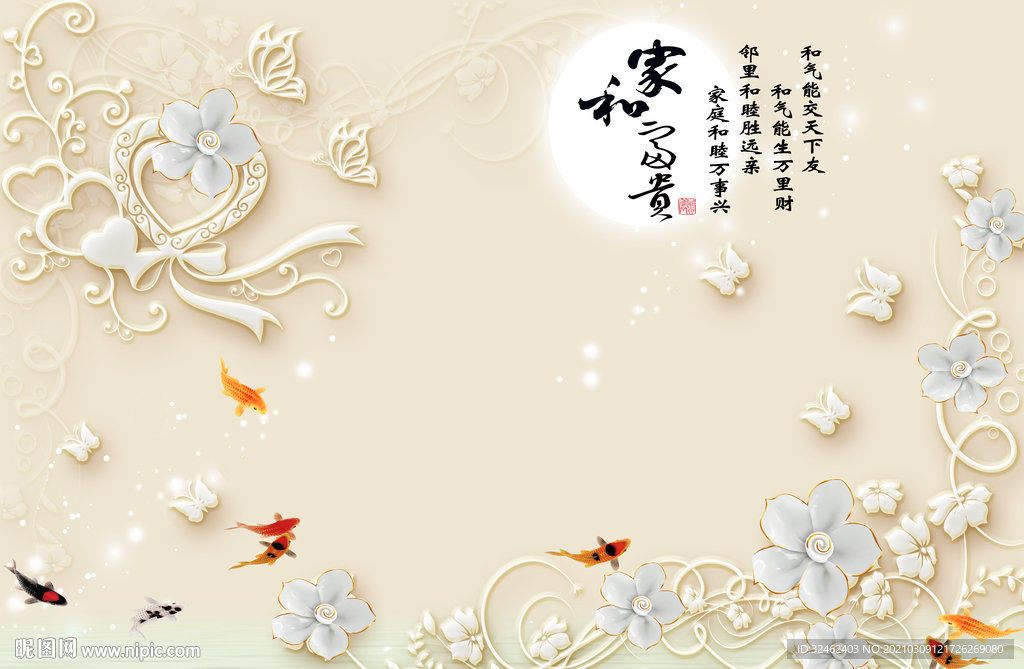 玉雕家和富贵九鱼背景墙