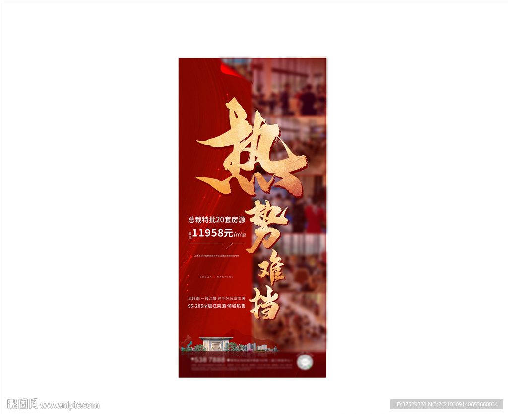 热销海报