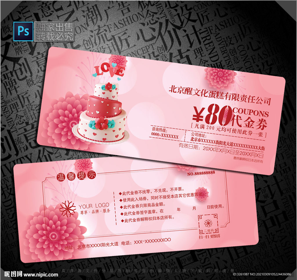 蛋糕代金券