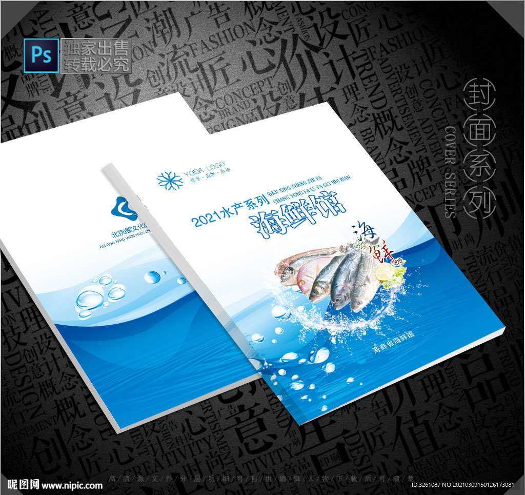 水产封面