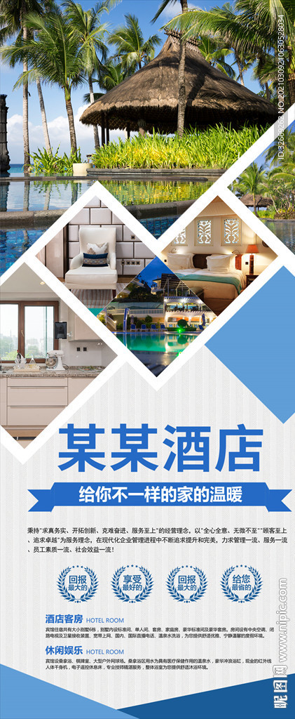 旅游展架 酒店展架