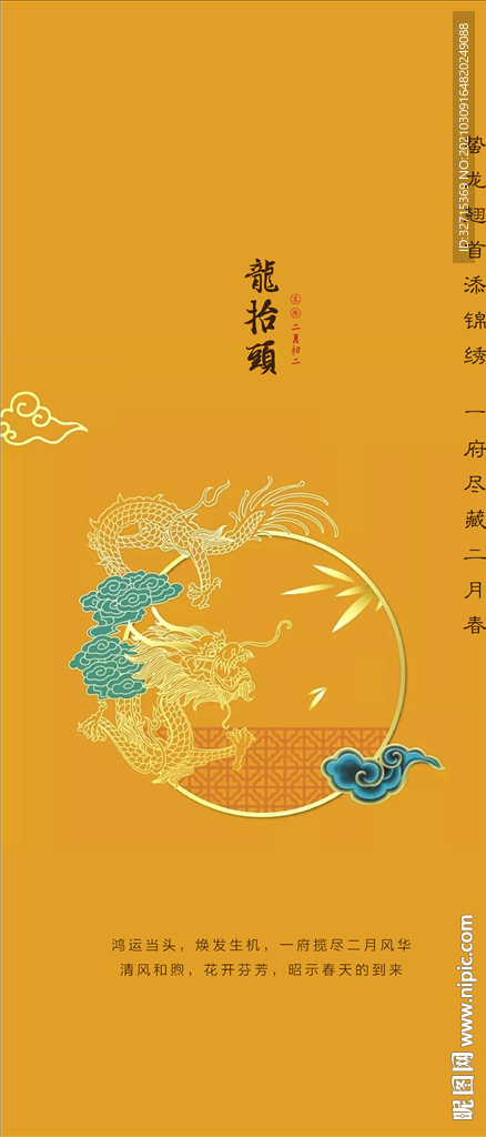 龙抬头