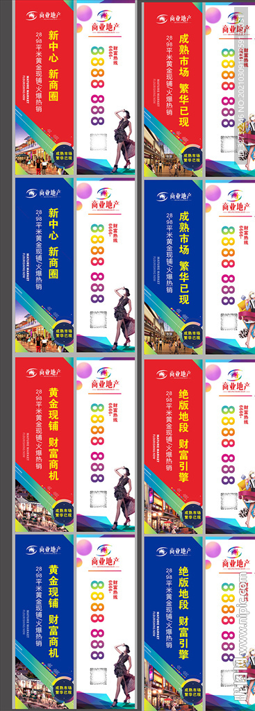 商业地产道旗