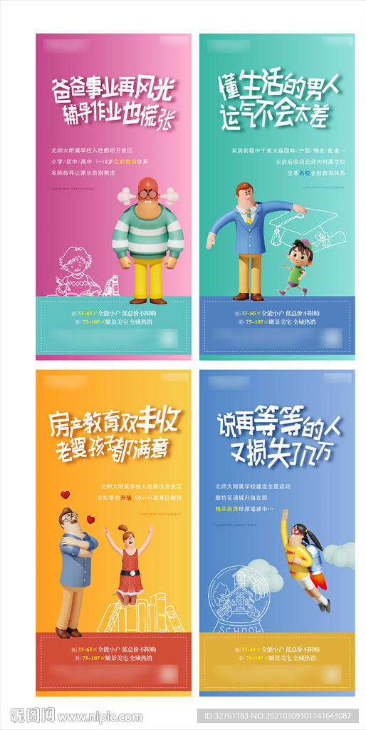房地产学区房微信