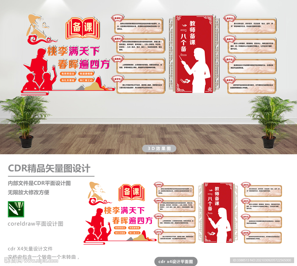 备课室
